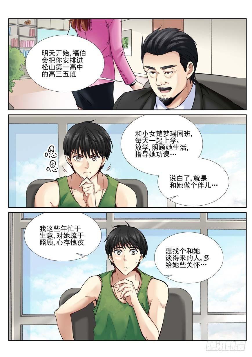 5-第5话