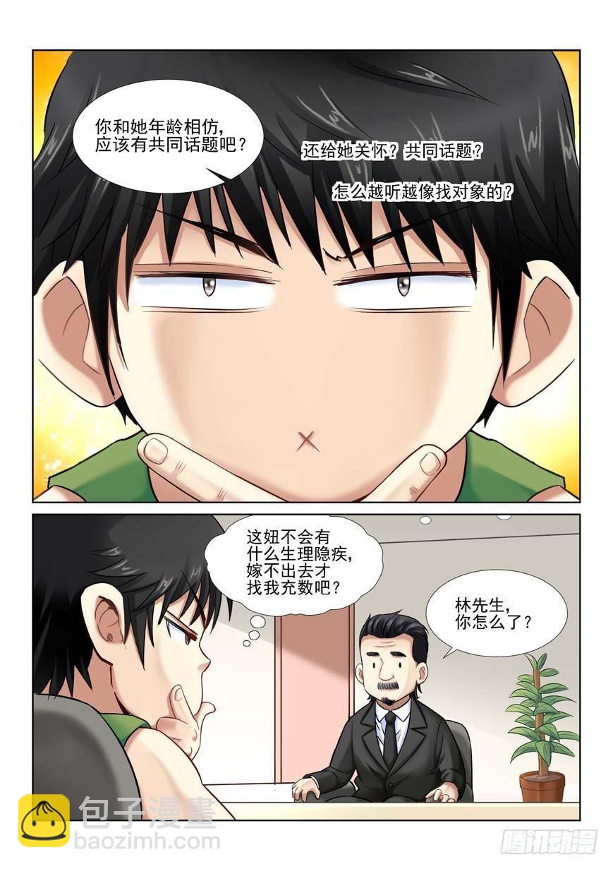 5-第5话