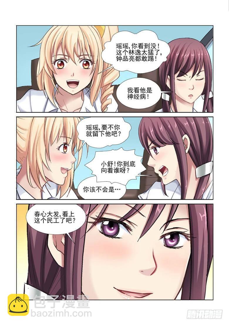 7-第7话