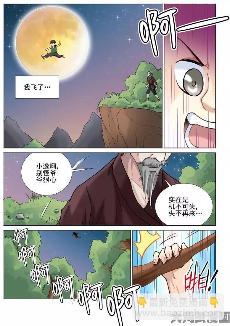 第11话-第11话