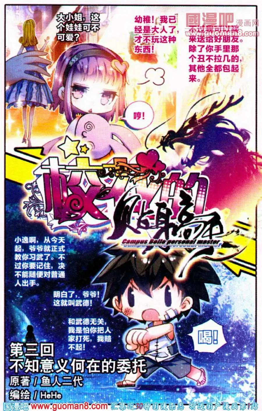 第3话 不知意义何在的委托-第3话