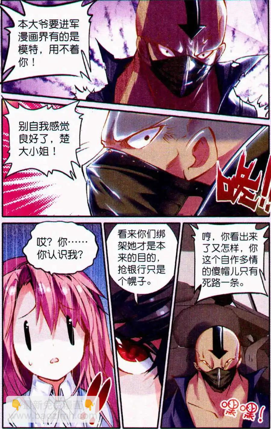 第7话 你是第一次被绑架么？-第7话