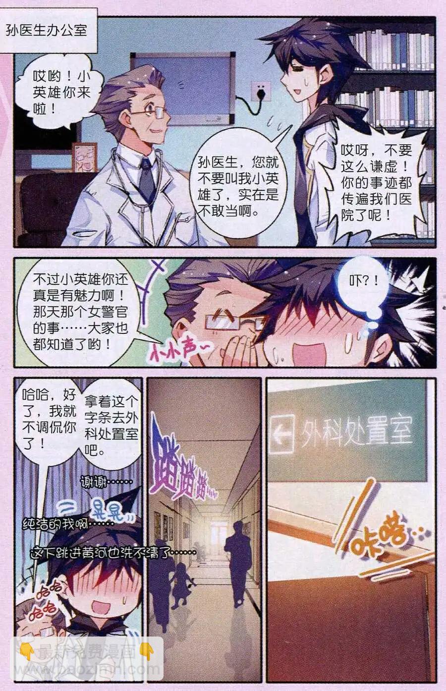 第9话 病栋惊魂？！-第125话