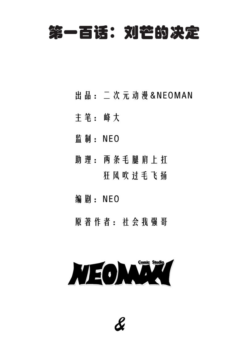 第100话-第101话