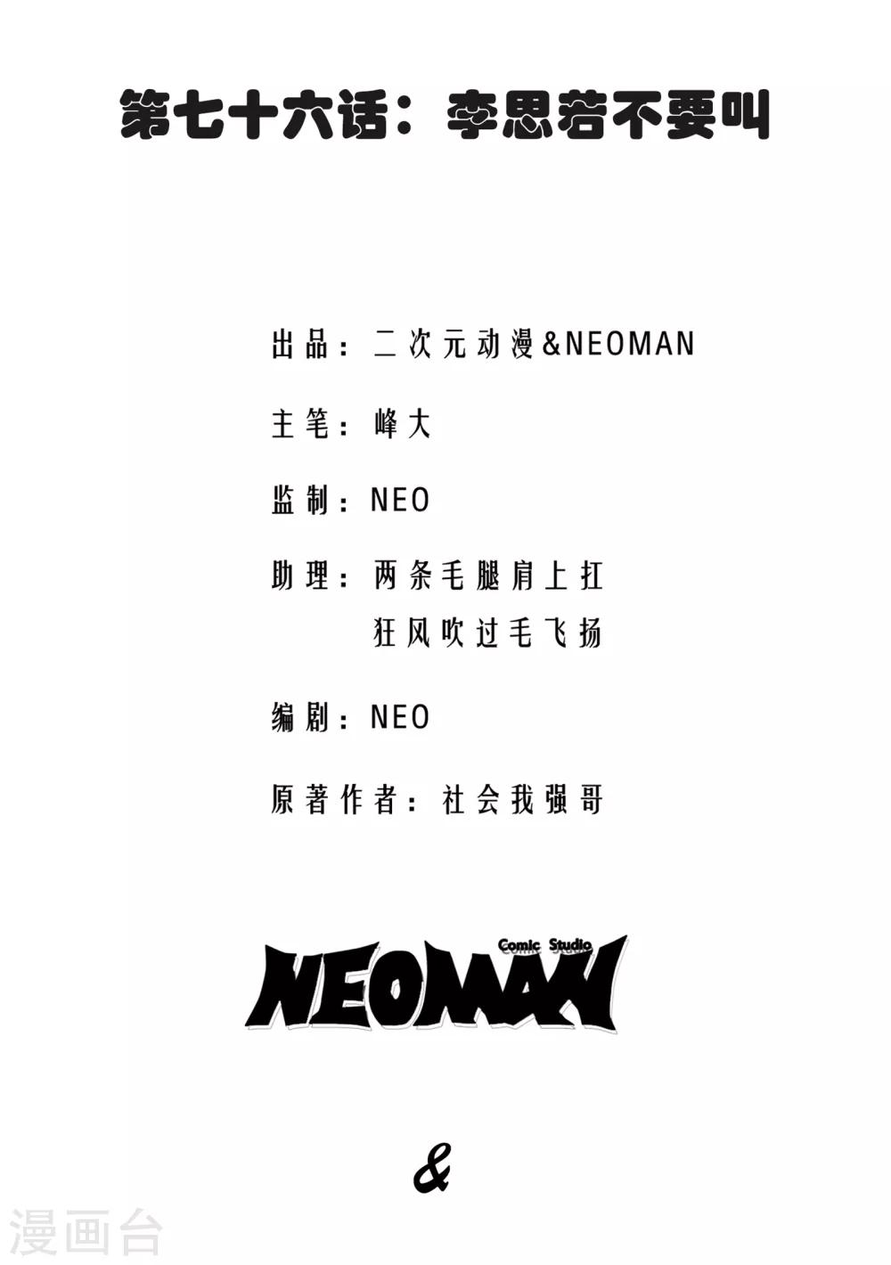 第76话-第77话
