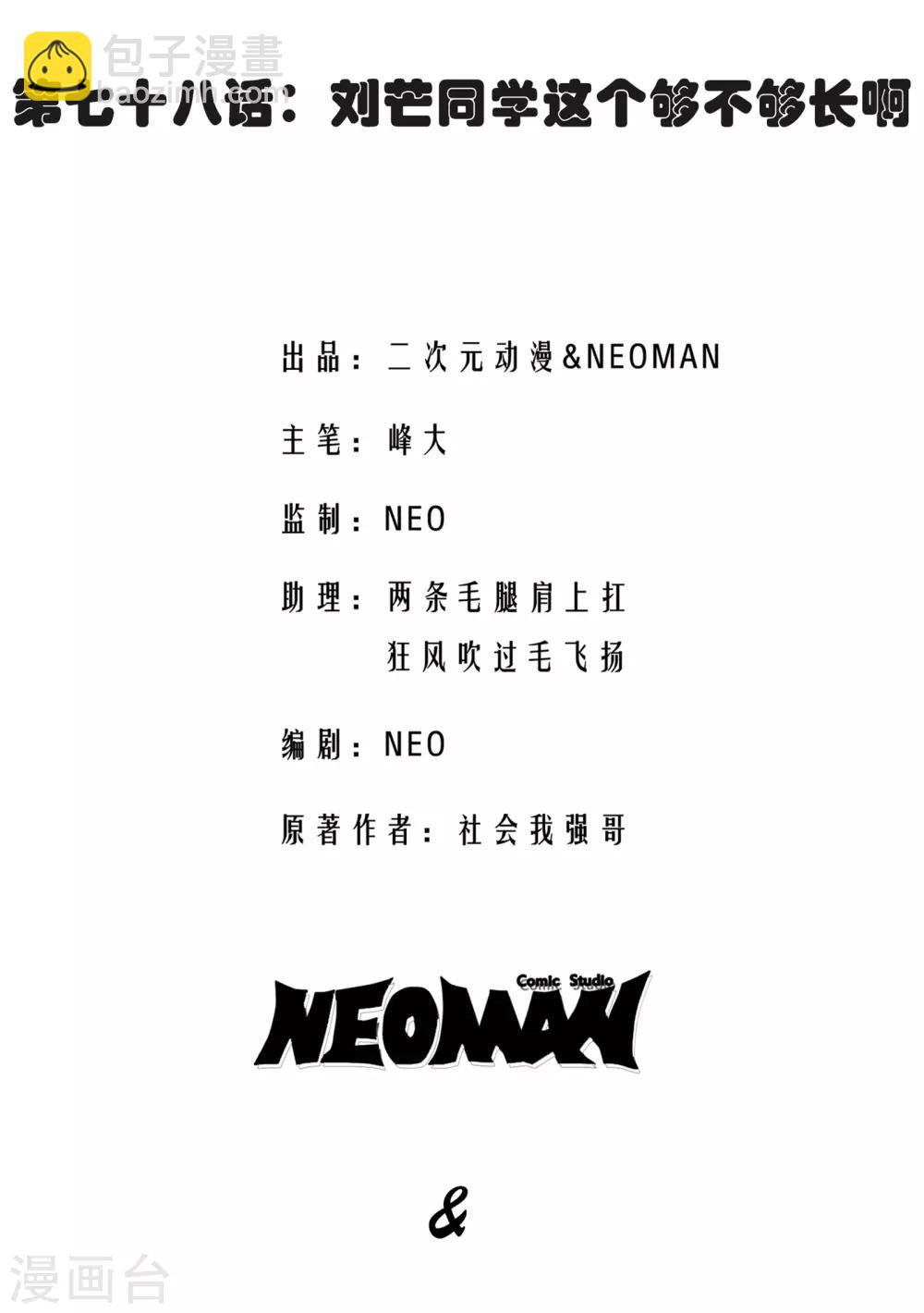 第78话-第79话