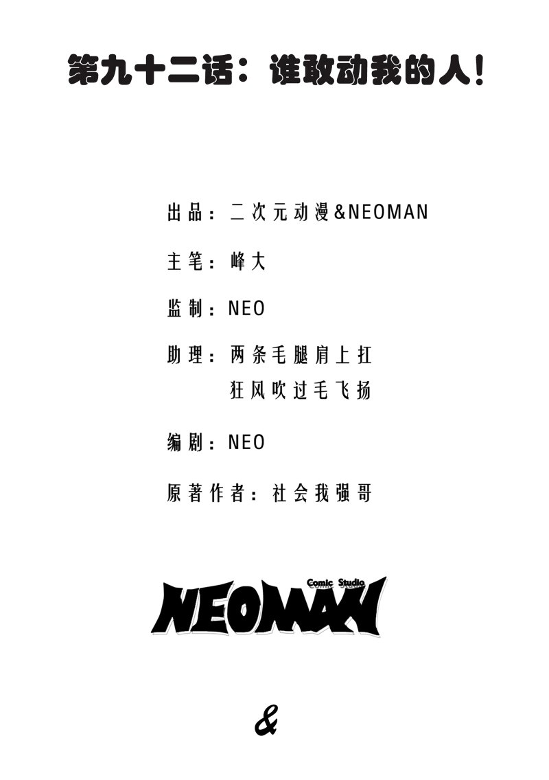 第92话-第93话