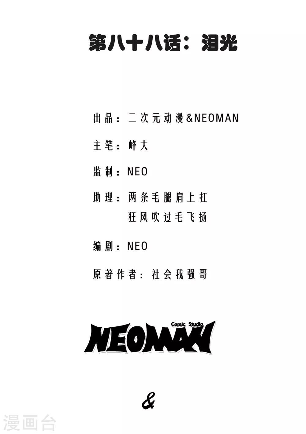 第88话-第89话
