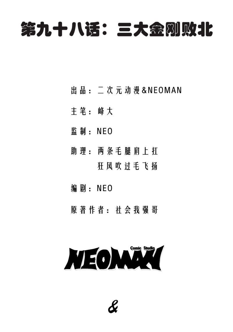 第98话-第99话