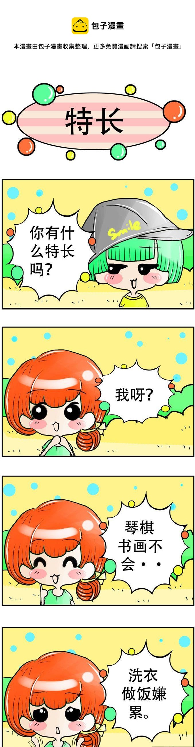 85-第85话