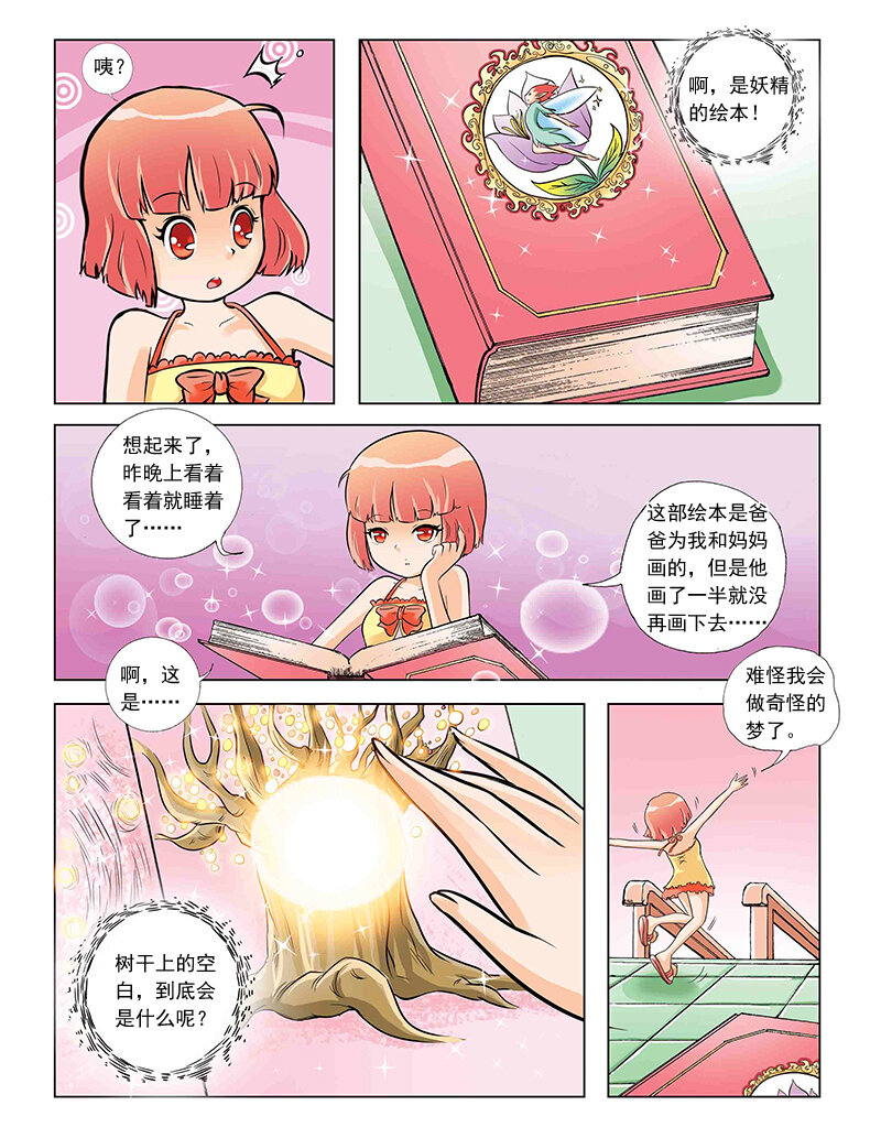 🍚小花仙 第一回 穿越 第11页