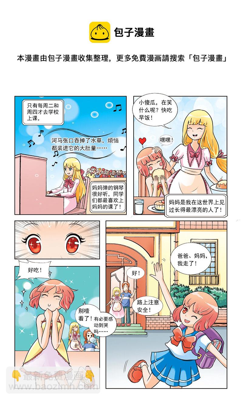 🍚小花仙 第一回 穿越 第13页