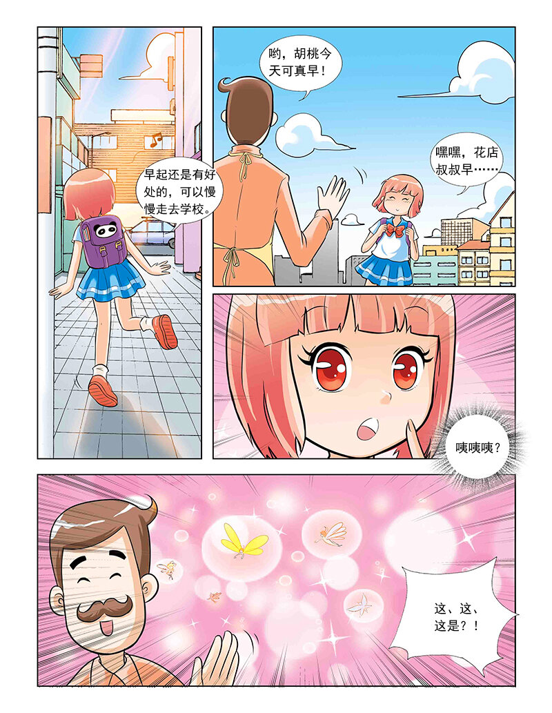 🍚小花仙 第一回 穿越 第14页