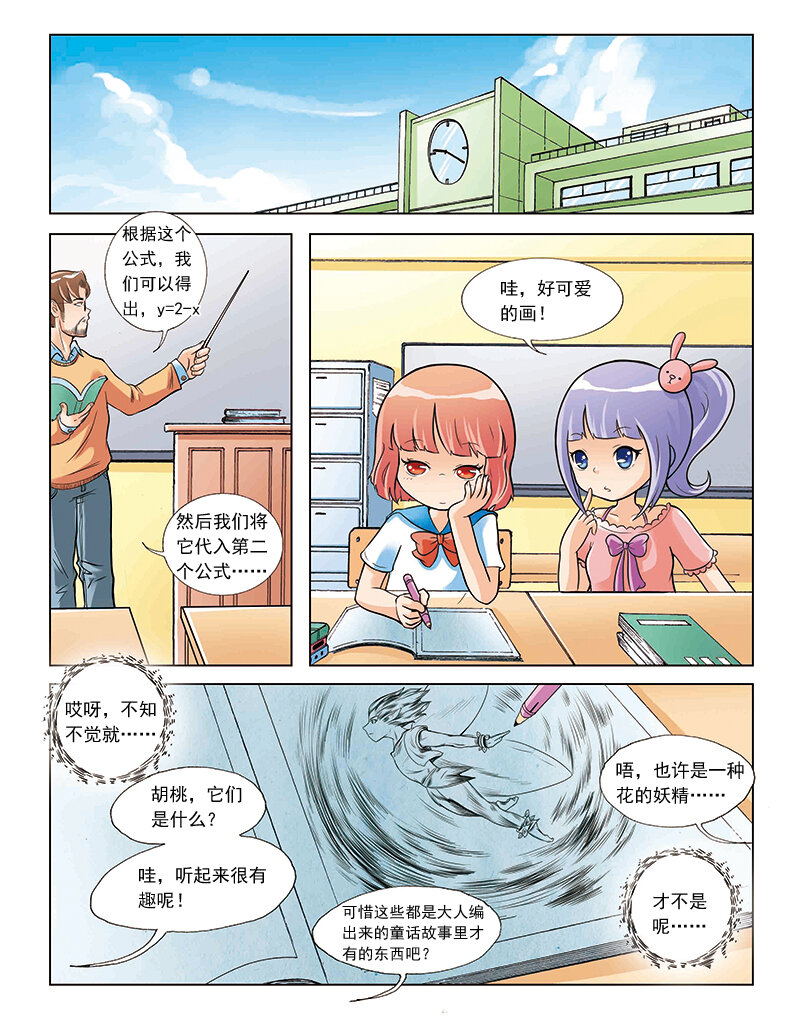 🍚小花仙 第一回 穿越 第16页
