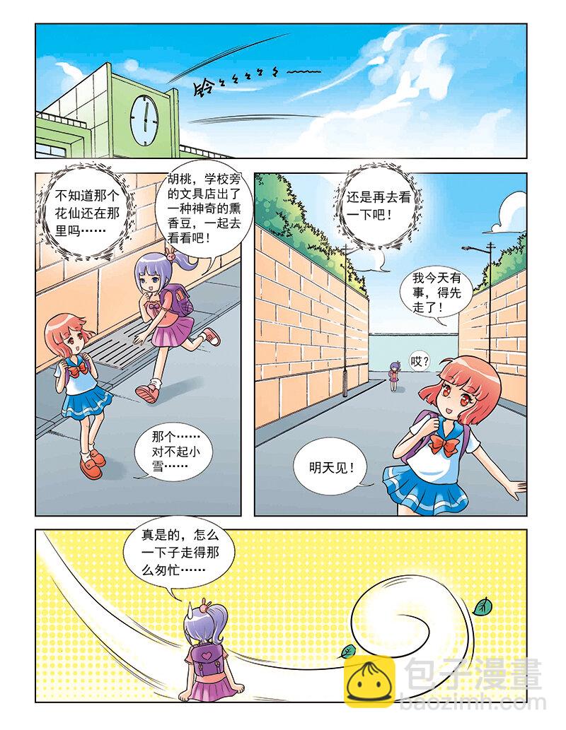 🍚小花仙 第一回 穿越 第18页