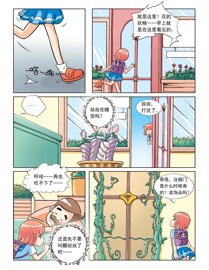 🍚小花仙 第一回 穿越 第19页