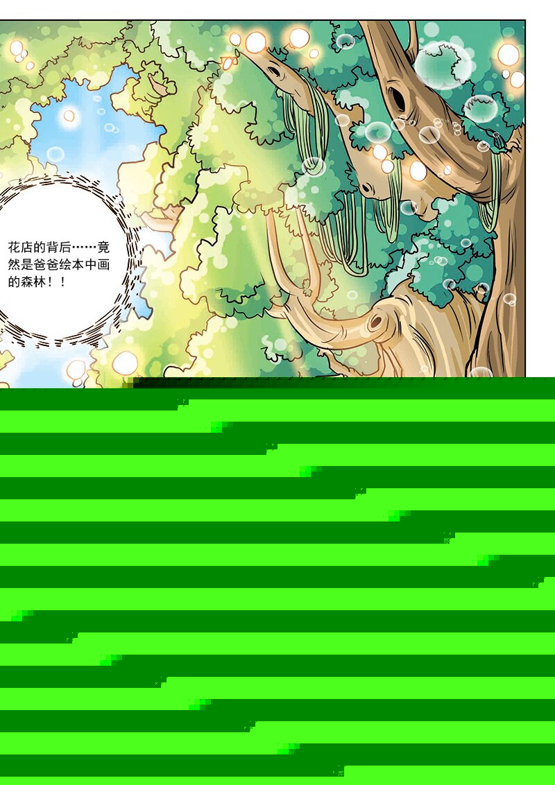 🍚小花仙 第一回 穿越 第24页
