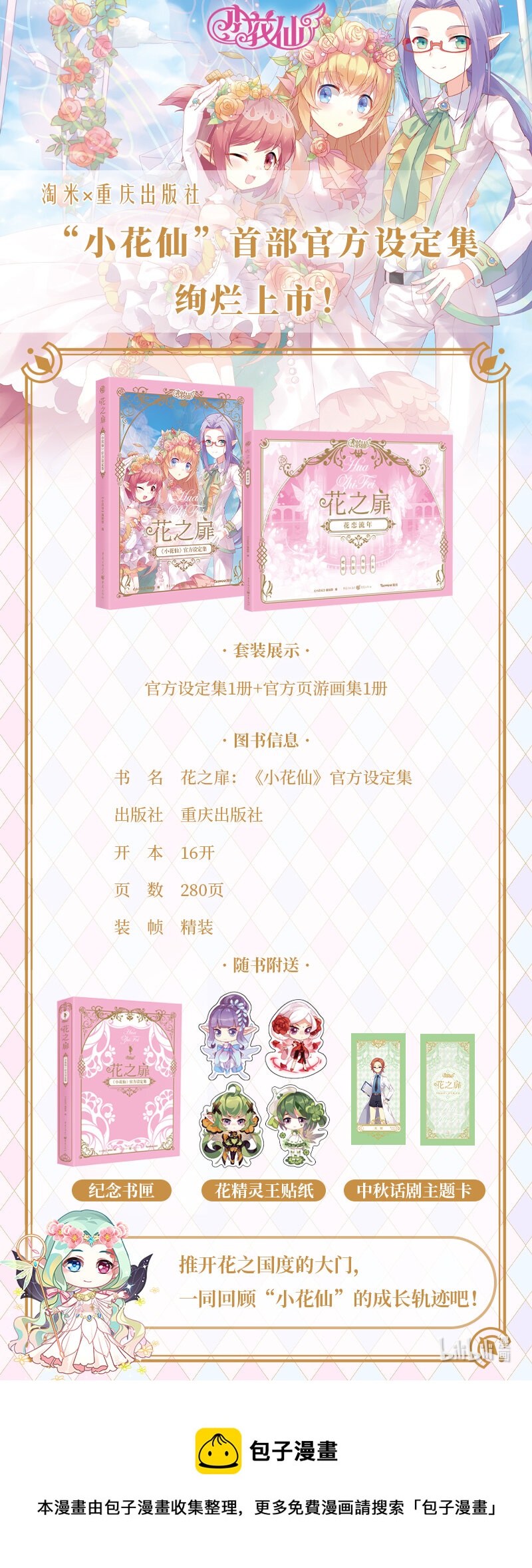 🍚小花仙 第一回 穿越 第26页