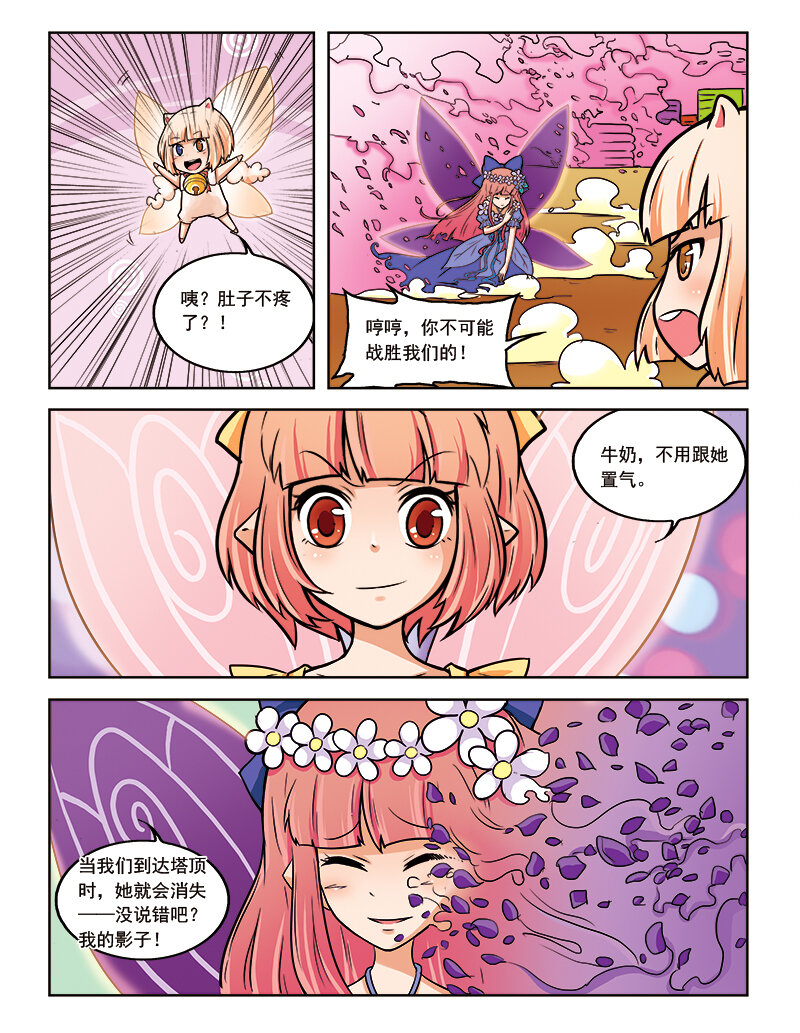 🍚小花仙 第十一回 芙蕾雅的花 第11页