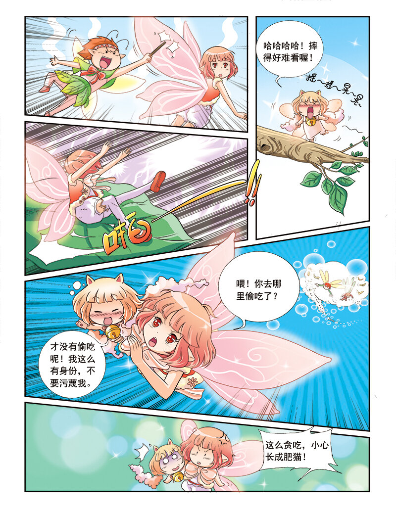 🍚小花仙 第三回 觉醒的魔法 第12页