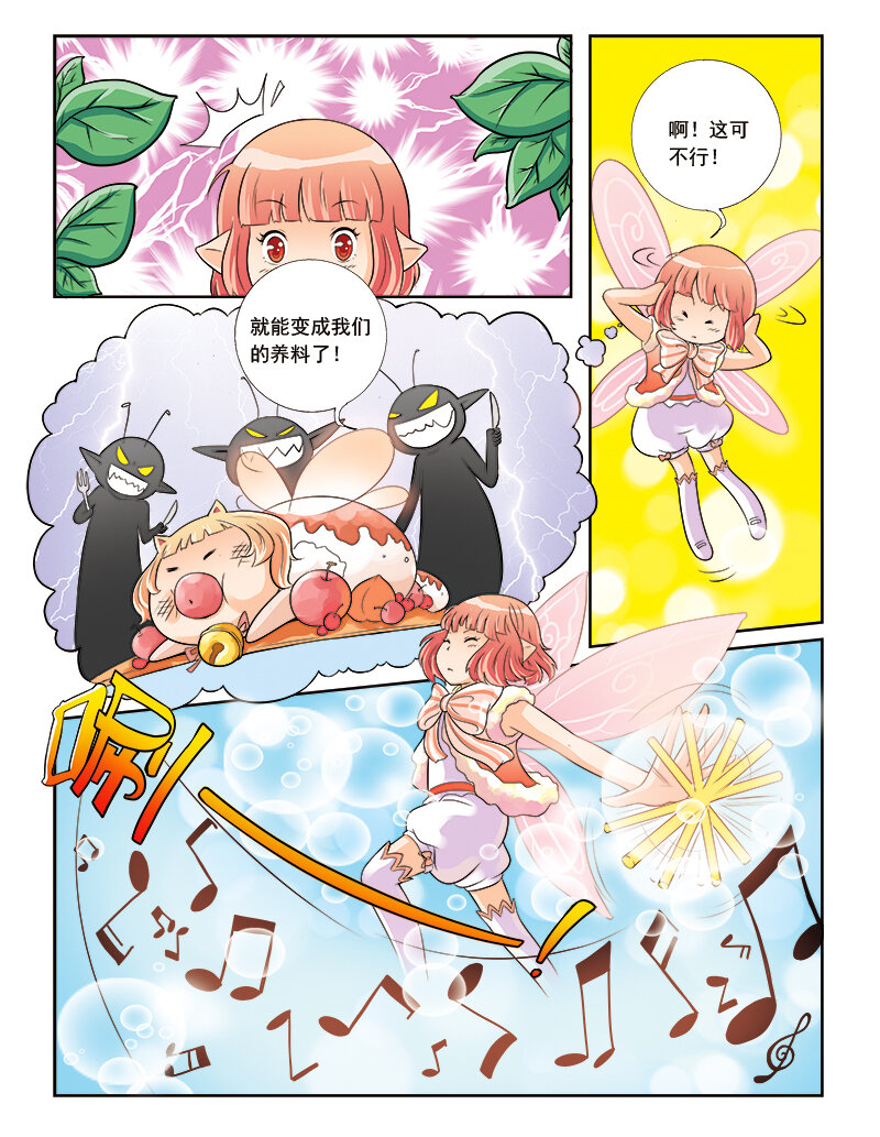 🍚小花仙 第三回 觉醒的魔法 第15页