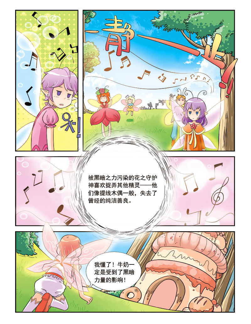 🍚小花仙 第三回 觉醒的魔法 第16页
