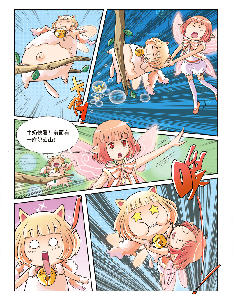 🍚小花仙 第三回 觉醒的魔法 第18页