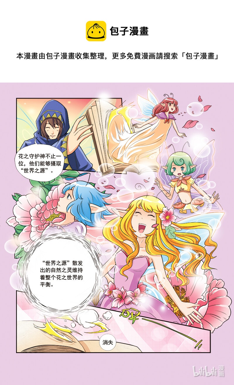 🍚小花仙 第三回 觉醒的魔法 第21页