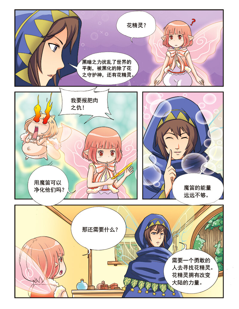 🍚小花仙 第三回 觉醒的魔法 第22页