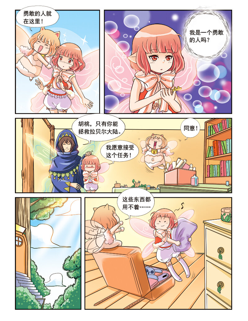 🍚小花仙 第三回 觉醒的魔法 第23页
