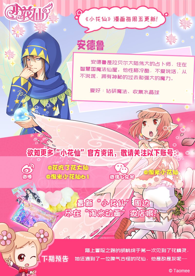 🍚小花仙 第三回 觉醒的魔法 第25页