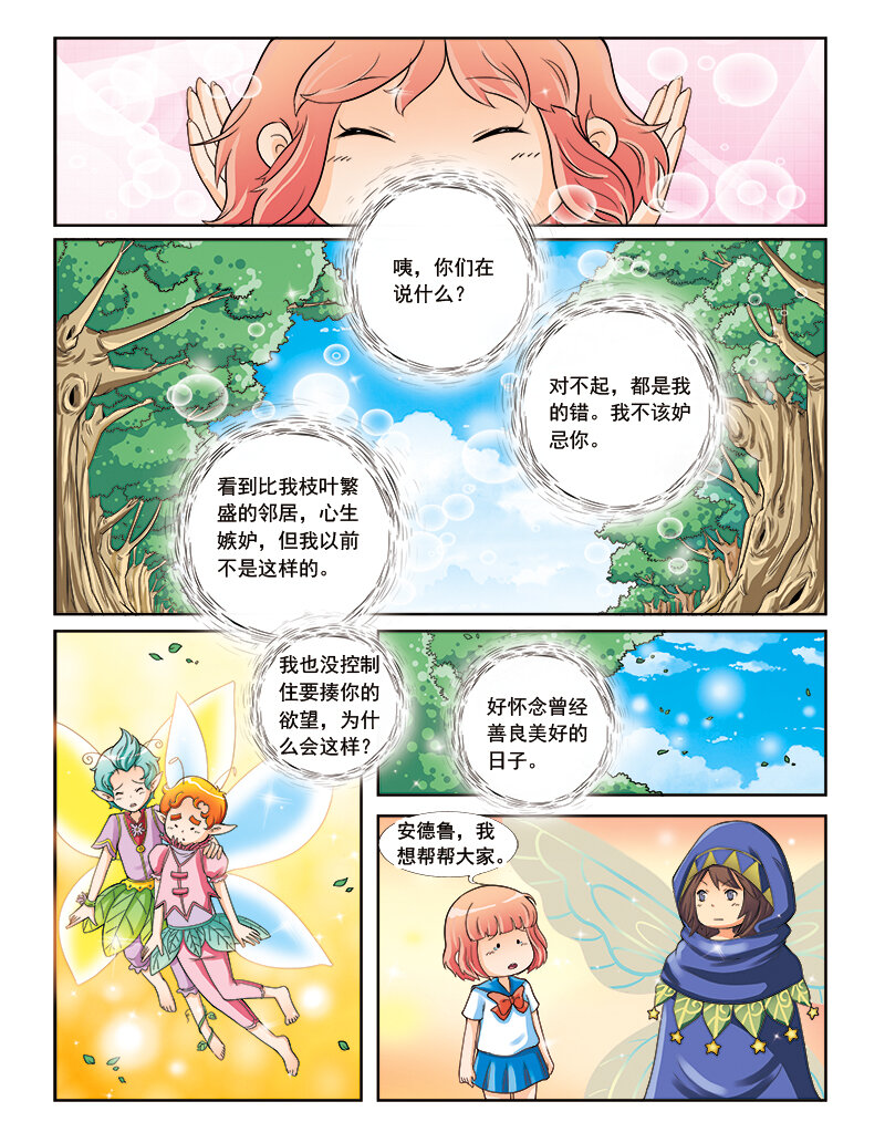 🍚小花仙 第三回 觉醒的魔法 第3页