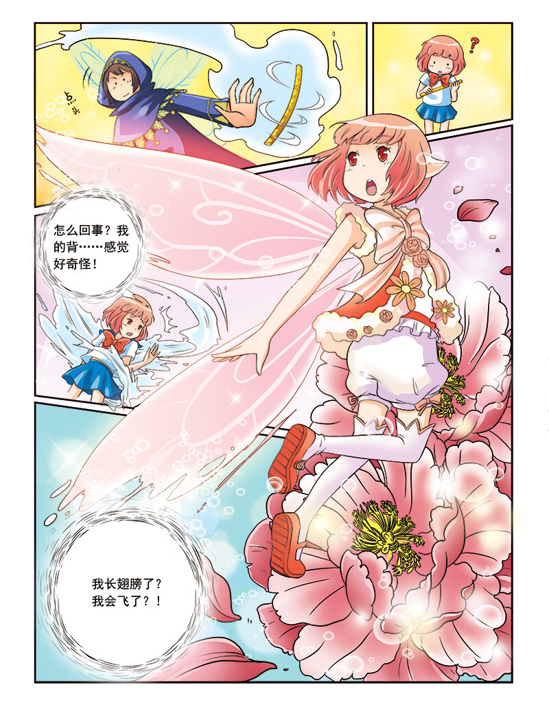 🍚小花仙 第三回 觉醒的魔法 第4页