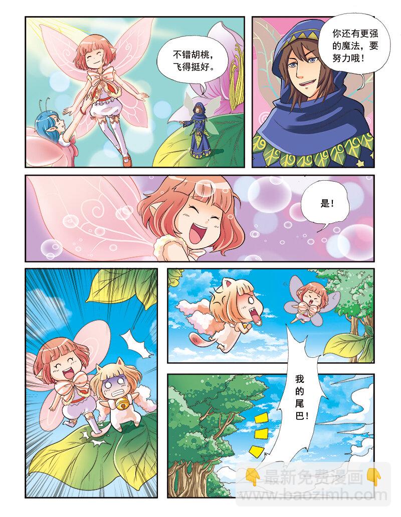 🍚小花仙 第三回 觉醒的魔法 第5页