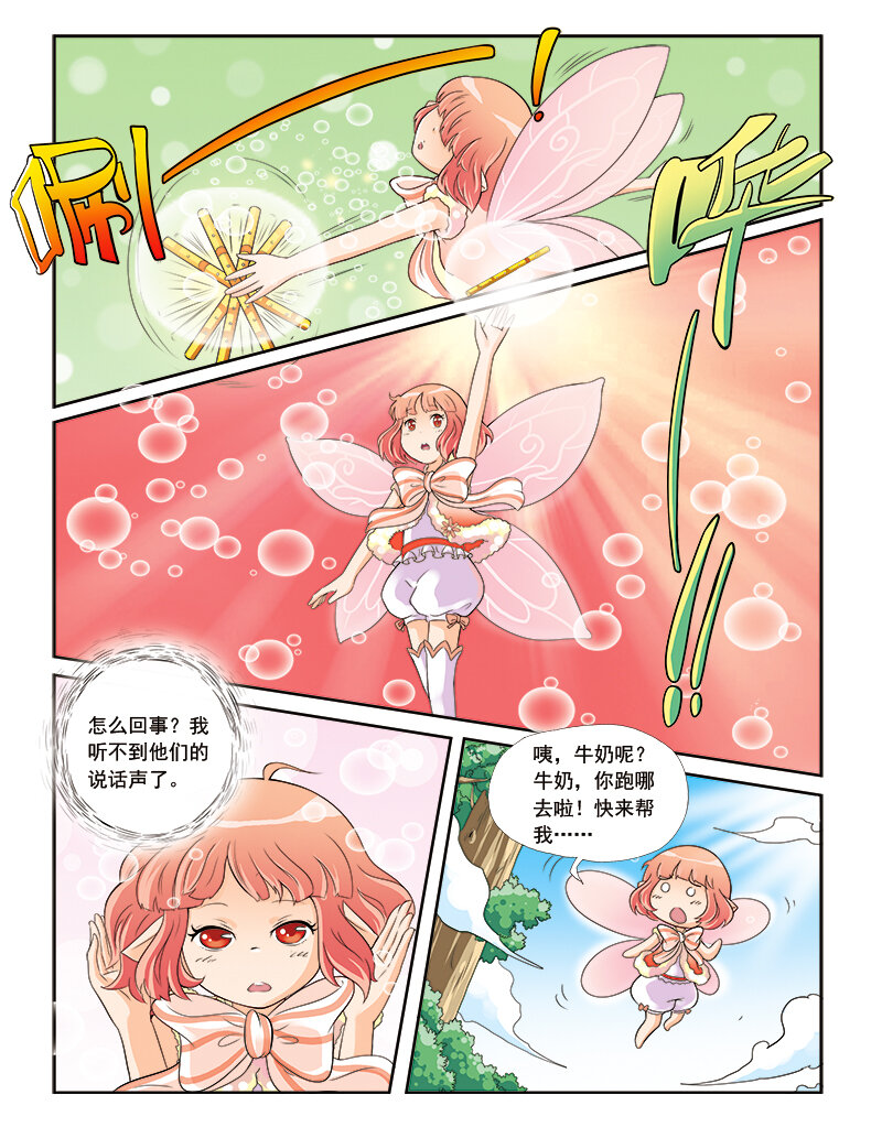 🍚小花仙 第三回 觉醒的魔法 第8页