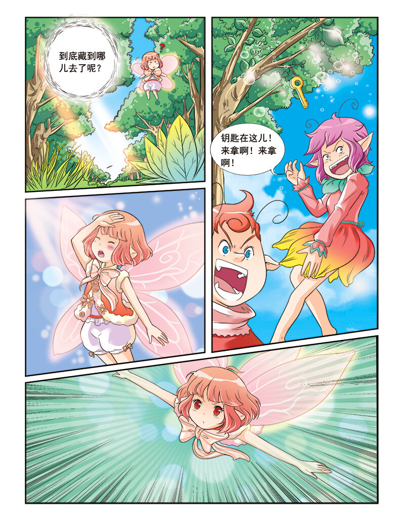 🍚小花仙 第三回 觉醒的魔法 第9页