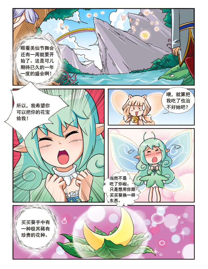 🍚小花仙 第五回 神奇花种 第10页