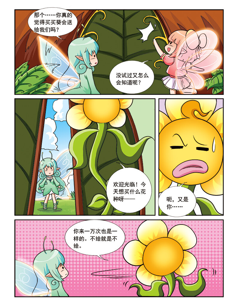 🍚小花仙 第五回 神奇花种 第11页