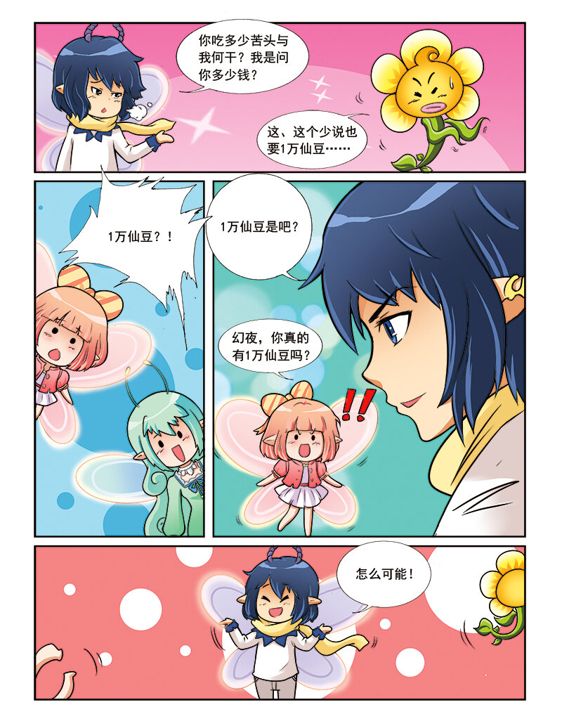 🍚小花仙 第五回 神奇花种 第13页
