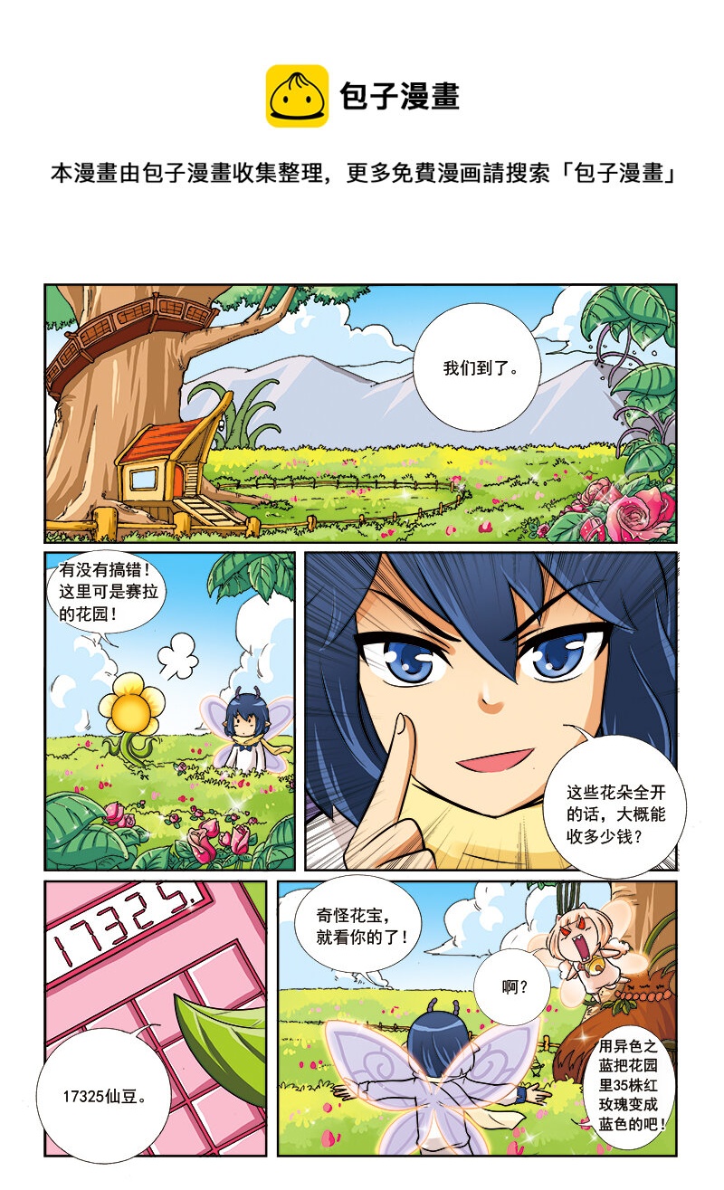🍚小花仙 第五回 神奇花种 第15页