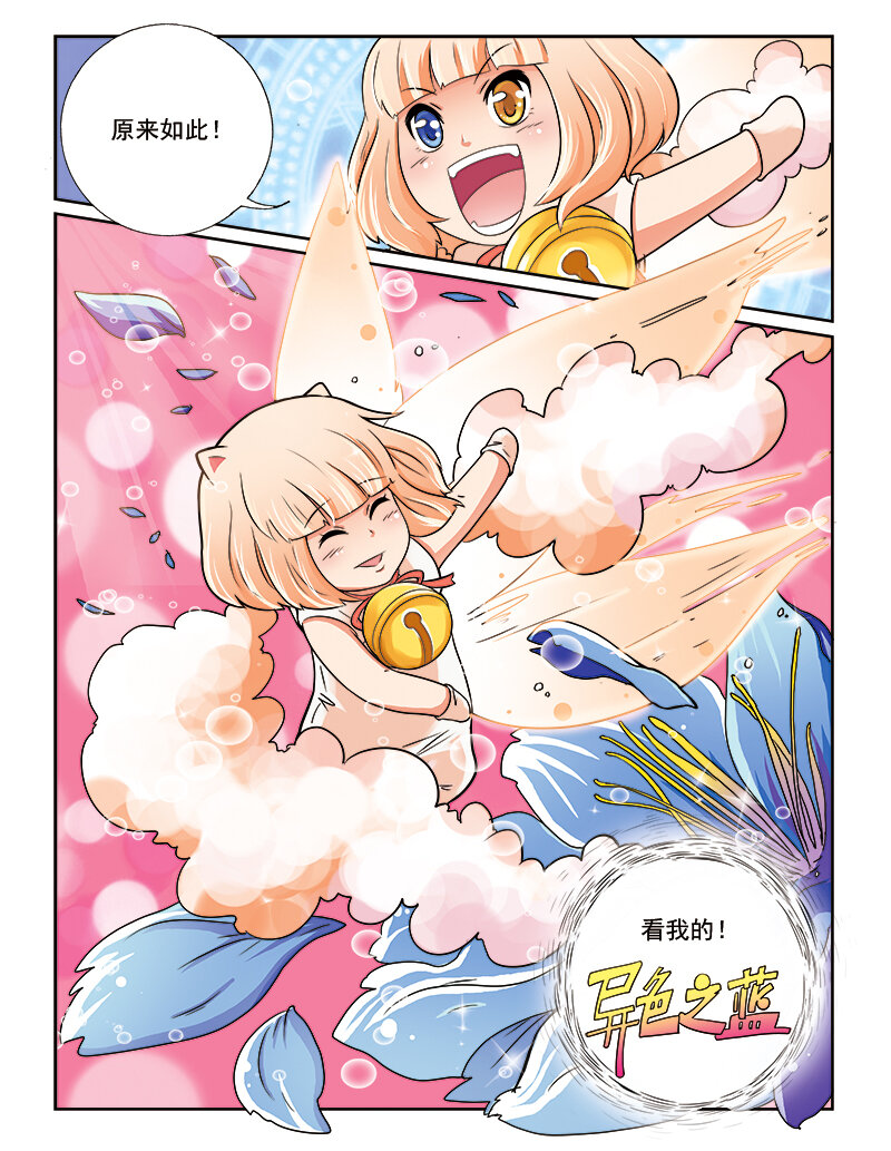 🍚小花仙 第五回 神奇花种 第16页