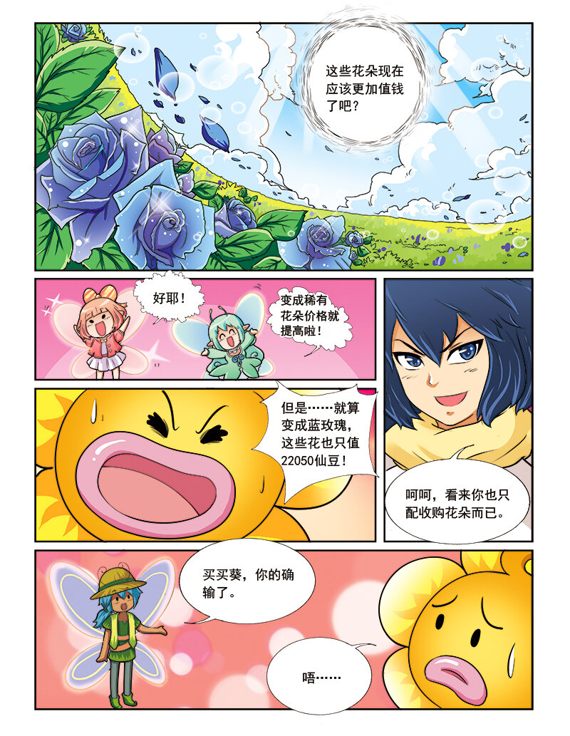 🍚小花仙 第五回 神奇花种 第17页