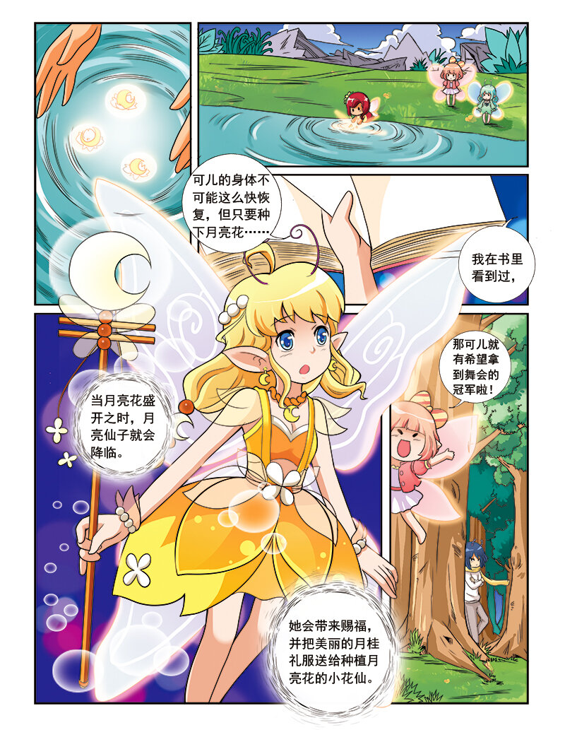 🍚小花仙 第五回 神奇花种 第20页