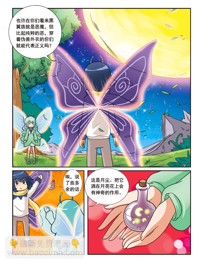 🍚小花仙 第五回 神奇花种 第22页