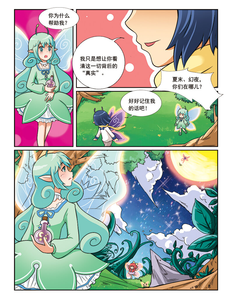 🍚小花仙 第五回 神奇花种 第23页