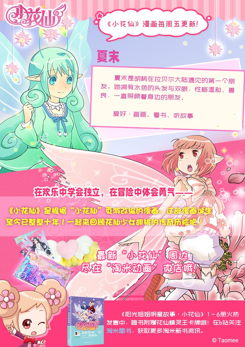 🍚小花仙 第五回 神奇花种 第25页