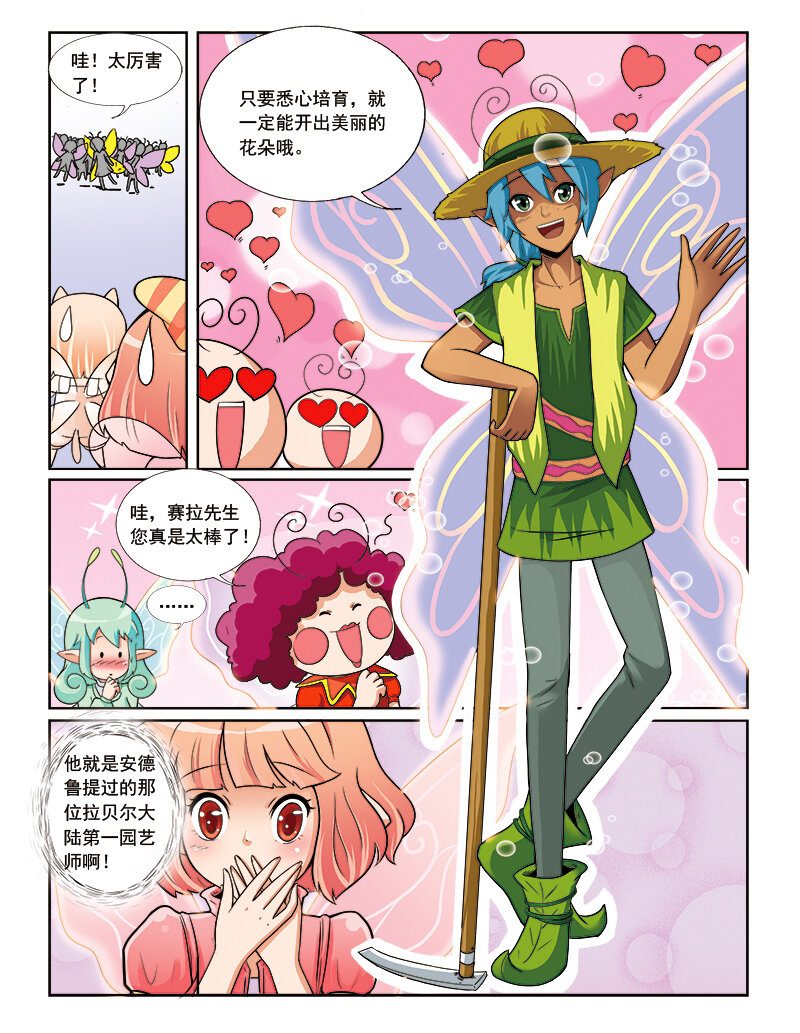 🍚小花仙 第五回 神奇花种 第3页