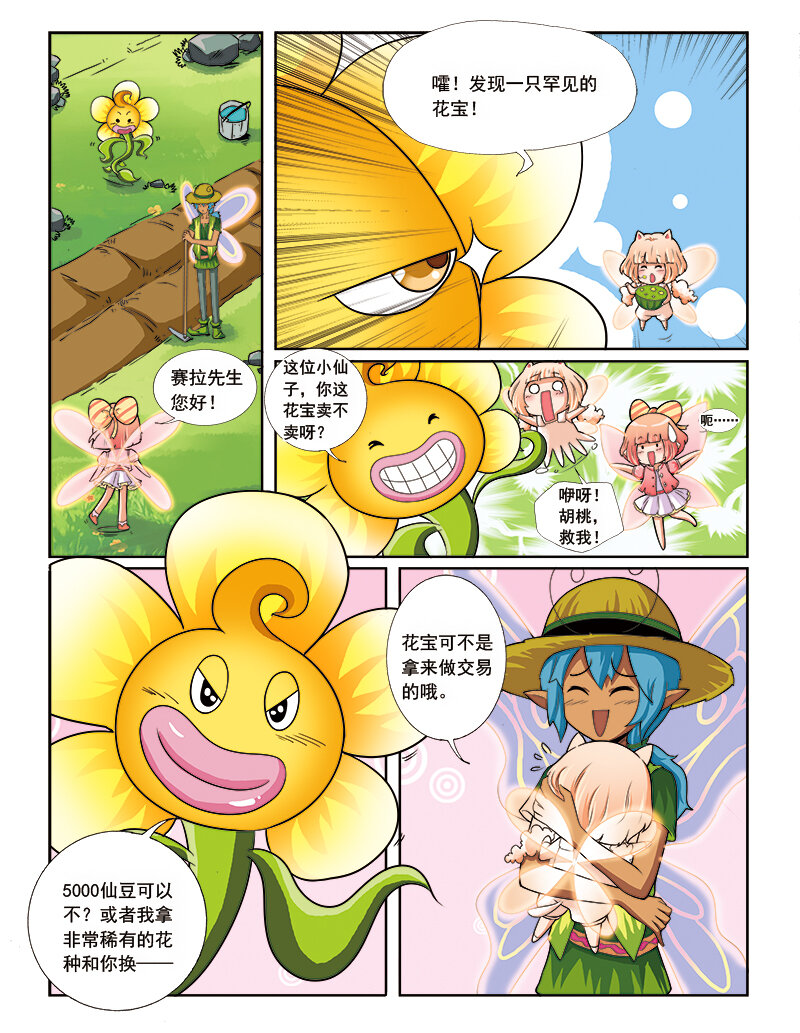 🍚小花仙 第五回 神奇花种 第4页