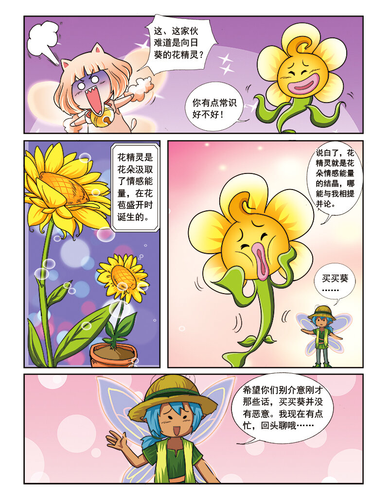 🍚小花仙 第五回 神奇花种 第5页
