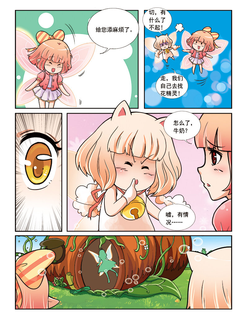 🍚小花仙 第五回 神奇花种 第6页